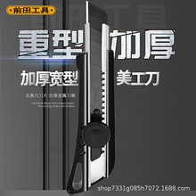 前田大号18mm美工刀QTA51耐用高档刀架加厚刀片批发裁刀加厚耐用