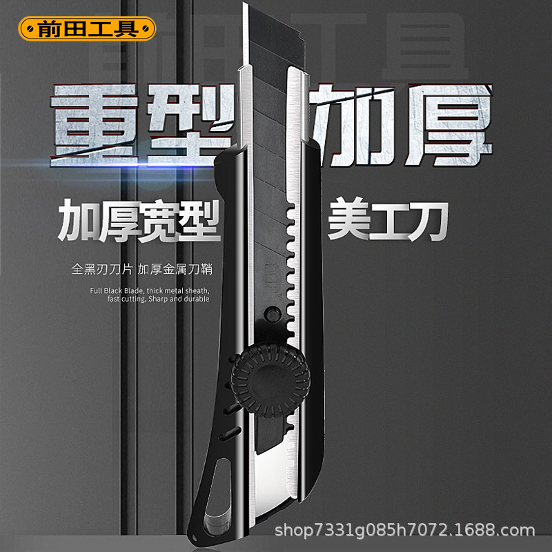前田大号18mm美工刀QTA51耐用高档刀架加厚刀片批发裁刀加厚耐用
