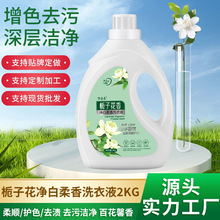 洗衣液10斤量批衣物留香持久香氛去污清洗剂整箱批家用现货批发