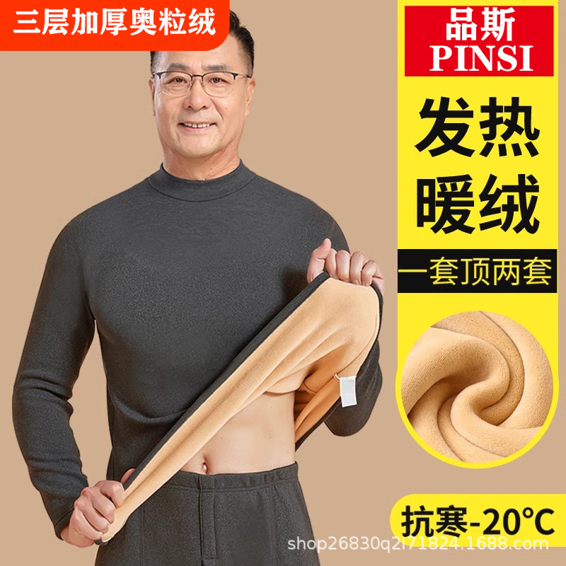 三层加绒加厚中老年保暖内衣套装男士加厚加绒发热秋衣秋裤两件套