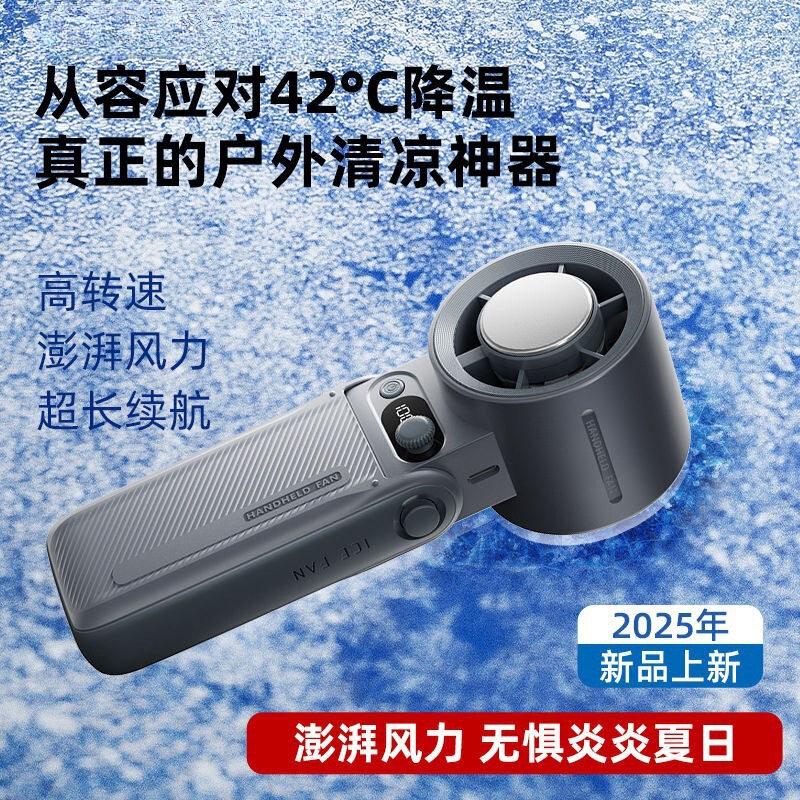 冰敷冰感手持风扇办公户外便携式usb数显制冷高速暴力涡轮小|undefined
