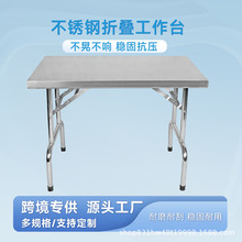 折叠工作台圆管加厚不锈钢打荷台操作台商用厨房切菜夜市摆摊桌