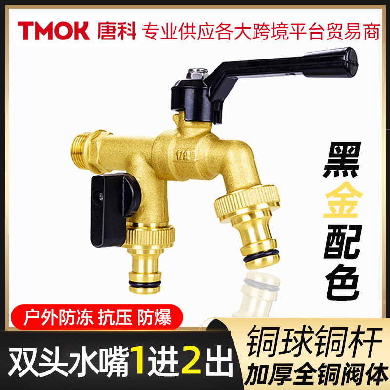 Tangke black gold copper faucet washing machine faucet double outlet 4 points outdoor anti-freezing household quick opening water nozzle wholesale