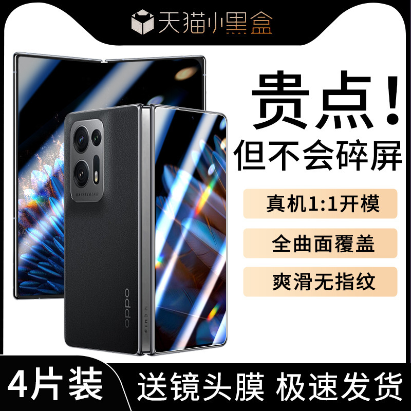For OPPOFindN2 mobile phone film oppo folding screen findn2 tempered film 0pp0 outer screen oppofandn