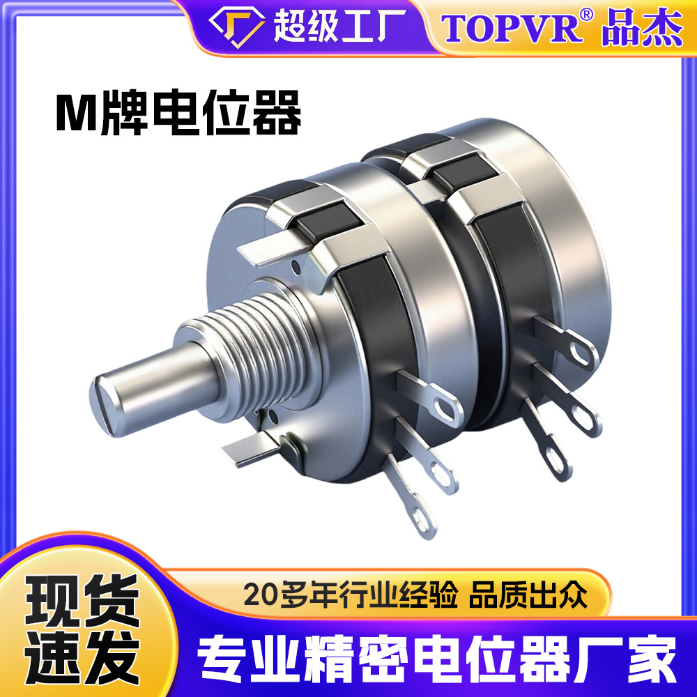 M牌厂家现货供应2W电位器 WTH118-10K双联三联耐高温高性能电位器