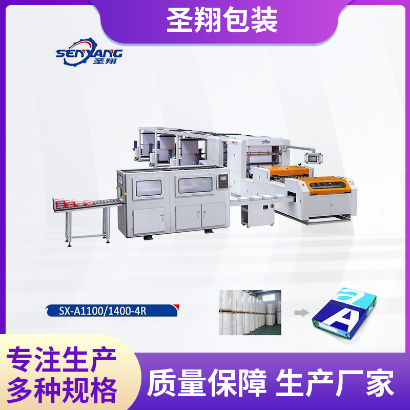 全自动整理高精度四巻A4纸横切机 A3切纸机相纸切片机