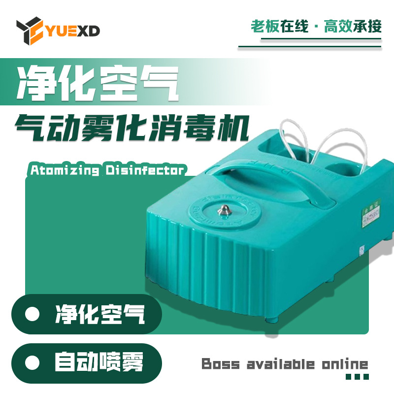 汽车雾化消毒机车用室内空调雾化机纳米除臭除异味杀菌甲醛消毒液