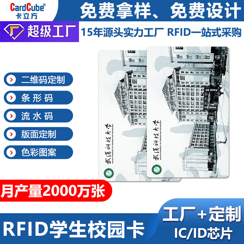 学校门禁卡批发图书馆智能学生卡ic卡芯片阅读卡出入证卡ic校园卡