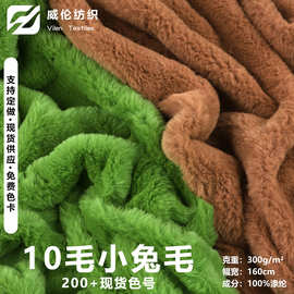 厂家现货小兔毛 10mm小兔毛雪兔绒毛 毛绒宠物玩具鞋材长毛绒面料