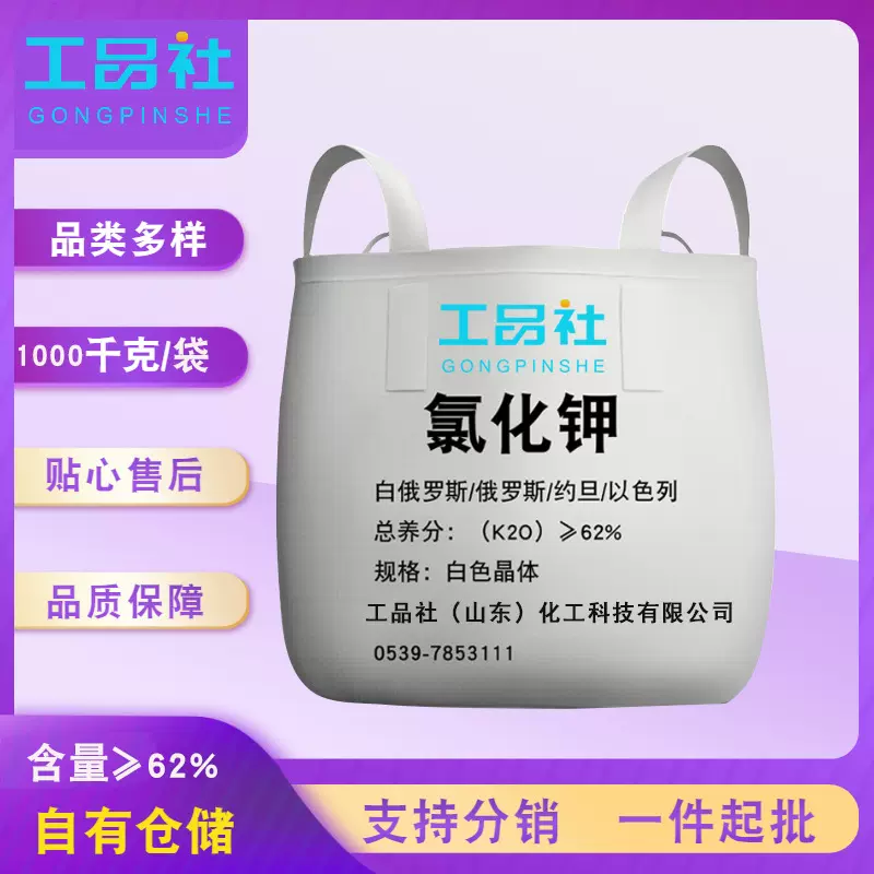 俄罗斯农业级工业级62白晶白粉氯化钾港口现货1.5吨装钾肥