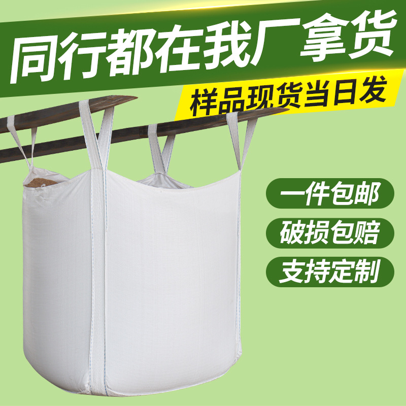 全新白色吨包托底吨包袋四吊耳兜底吨袋厂家装盐装矿石集装袋批发