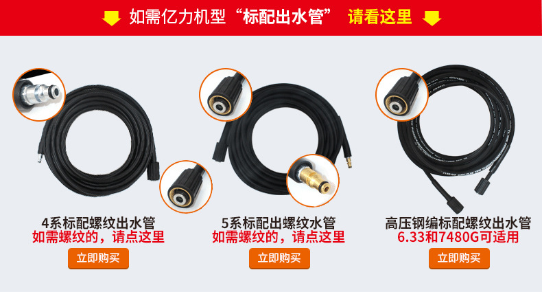 Yili car washer high pressure outlet pipe extension pipe fittings water pump 10 meters 4 series 5 series steel wire original water pipe