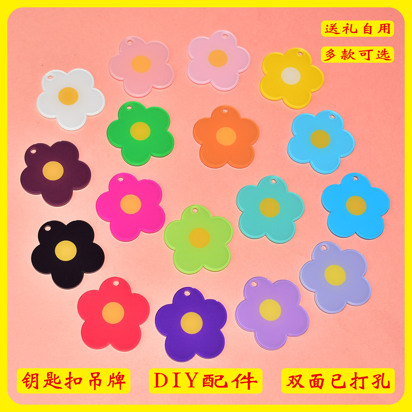 亚克力双面花朵钥匙扣配件 彩色花朵配件挂件DIY车饰钥匙圈配饰
