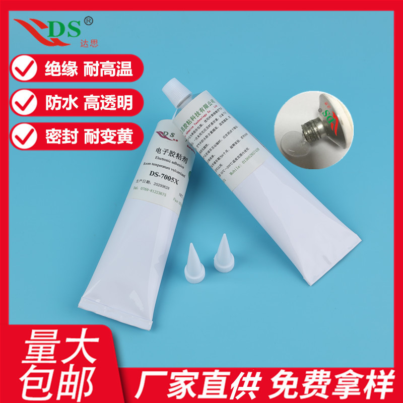 达思DS-7005X透明中性流淌性好电子防水密封胶粘剂,可试样