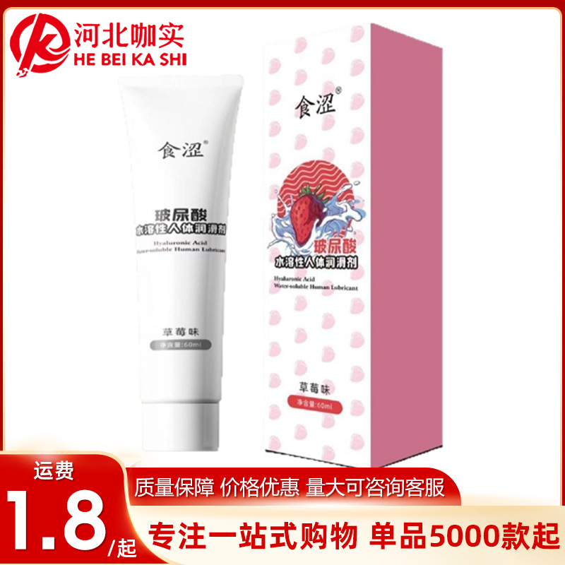 食涩草莓润滑液果香水溶免洗房事润滑剂果味60ml成人情趣用品批发