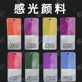 夜光粉;珠光粉;其他染料