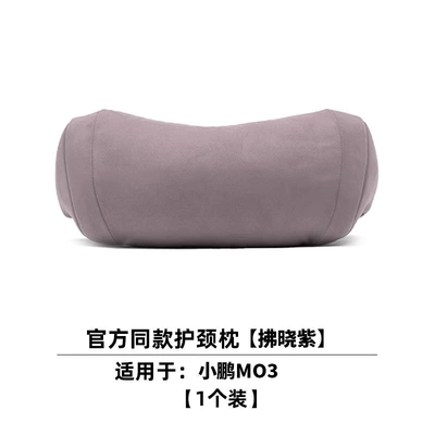 Original Car Color, Same Style as | Headrest - xiaopeng-dawn-purple-1-neck-pillow