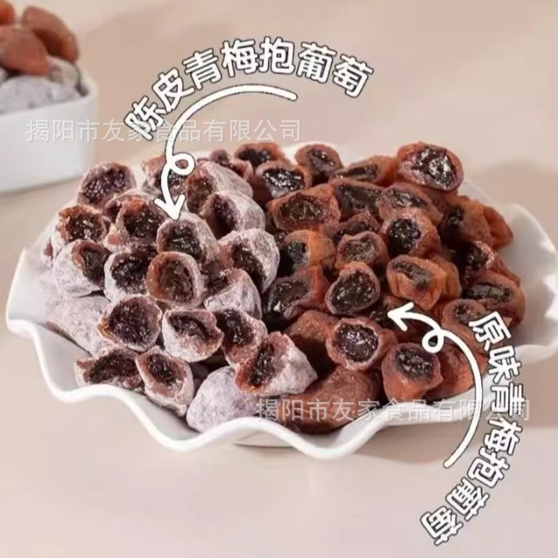 青梅抱葡萄陈皮青梅干夹葡萄干梅有芒果夹心无核酸甜蜜饯网红零食|undefined