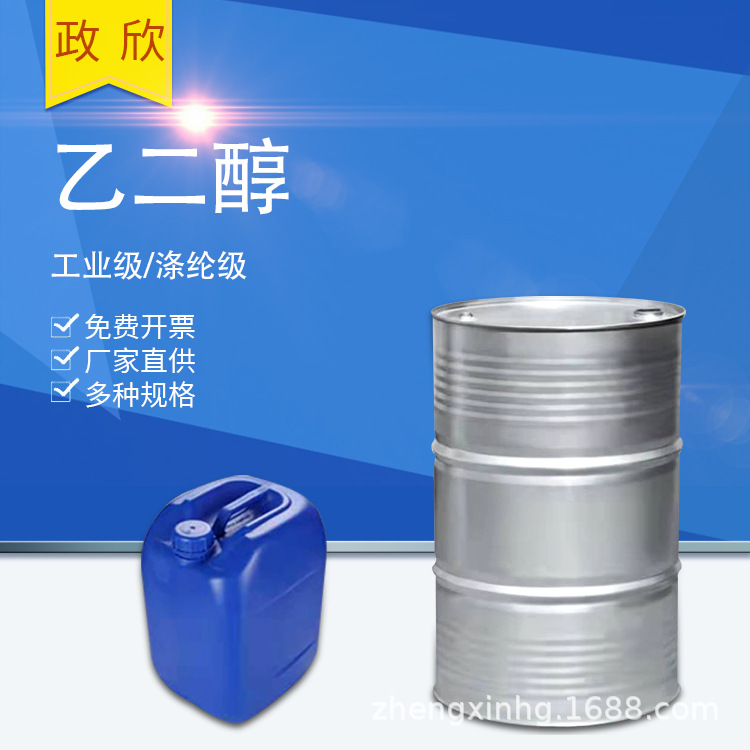 政欣乙二醇工业级88涤纶级乙二醇99.9载冷剂防冻液乙二醇