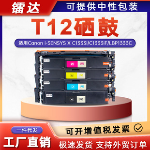 �m�ü���T12����Canon X LBP1333C MF1333c��ӡ�Cī��5098C005AA