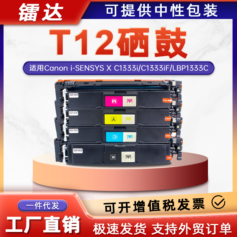 适用佳能T12硒鼓Canon X LBP1333C MF1333c打印机墨盒5098C005AA