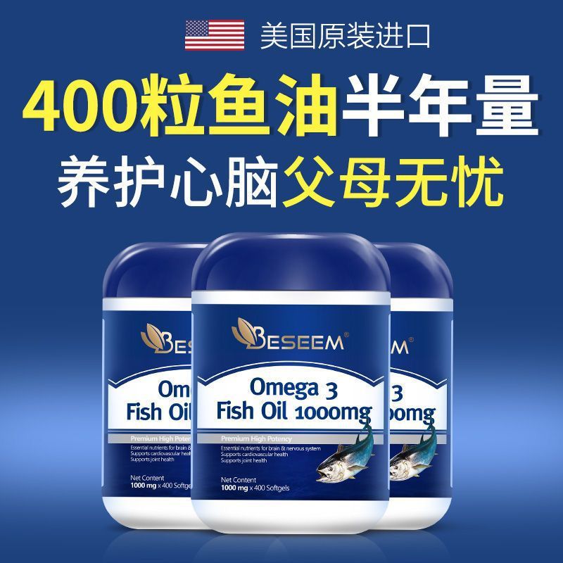 原装进口深海鱼油400粒软胶囊1000mg中老年|undefined