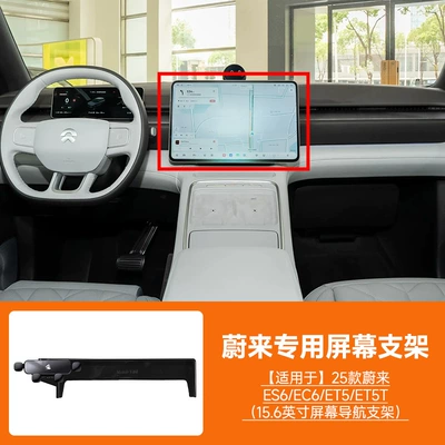 Car phone holder car mobile phone rack - 25-models-of-nio-es6ec6et5et5t-with-156inch-screen-navigation-bracket-without-storage-box