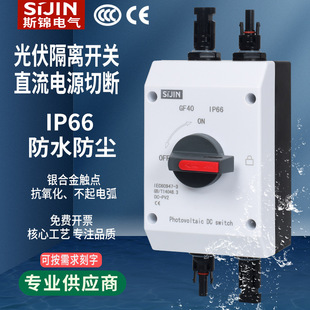 Photovoltaic DC isolation waterproof switch 4P32A solar outdoor bus DC1200V power cut-off switch