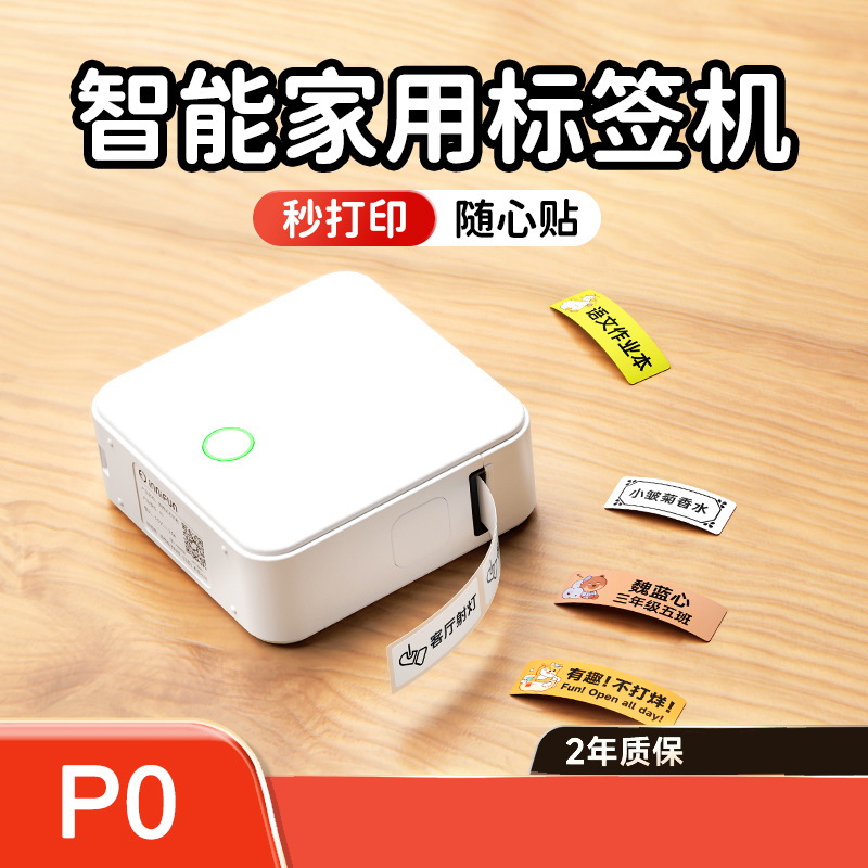 P0标签打印机家用迷你手持便携式蓝牙热敏不干胶姓名贴口袋便签机