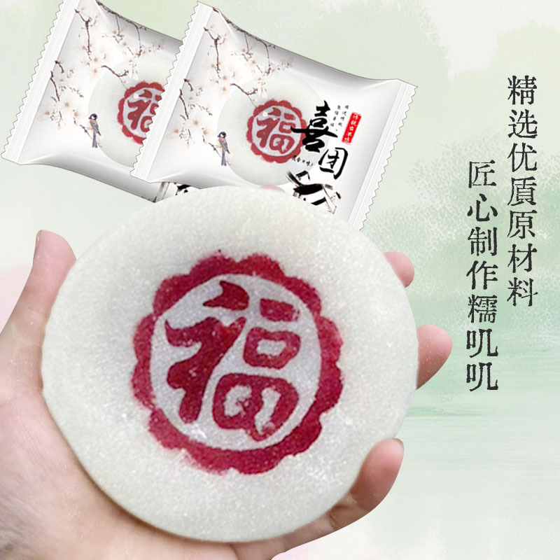 特产喜团糯叽叽糕点早餐小零食米糕糍粑豆沙糯米点心地方特产|undefined