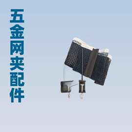 乒乓球简易网架 球台网 乒乓球便携网架 简易网架 网+支架组合
