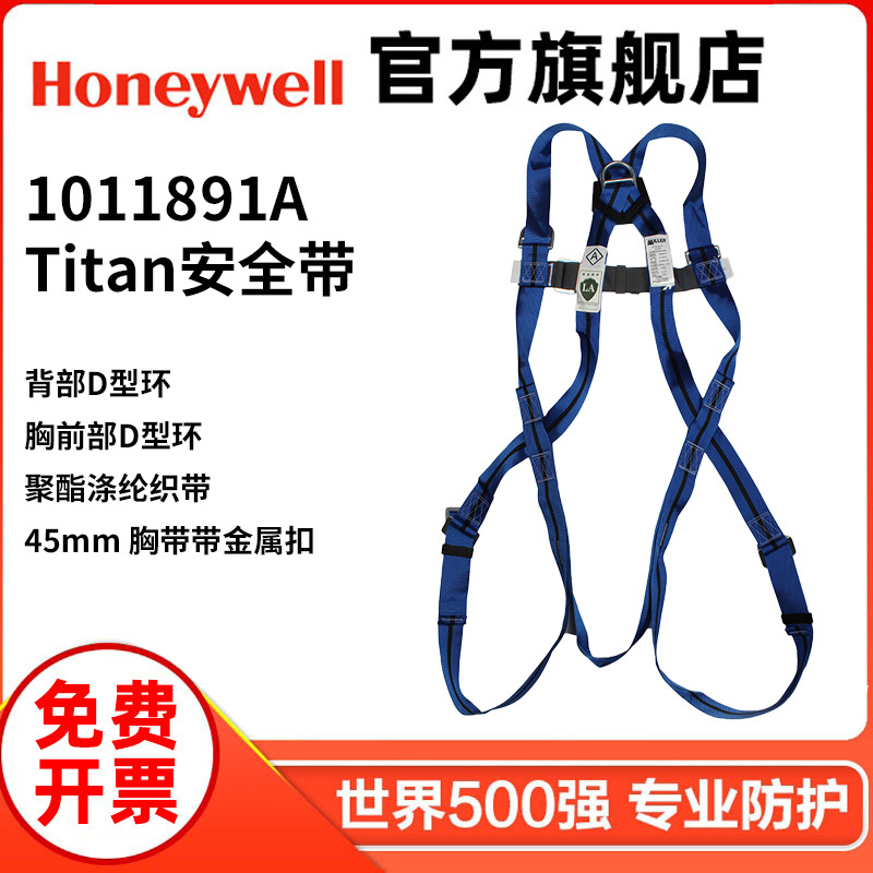 霍尼韦尔1011891A Titan高空作业防坠落安全带