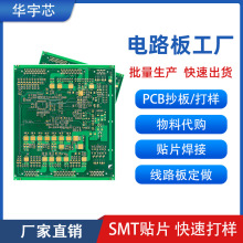 SMT贴片加工PCB打样钢网焊接万能线路洞洞电路板贴片加工代料定制