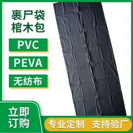 装尸袋;殡葬用品;塑料手提袋
