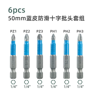 十字批头电动风批电动螺丝刀头磁批头电动十字批头拧螺丝含磁