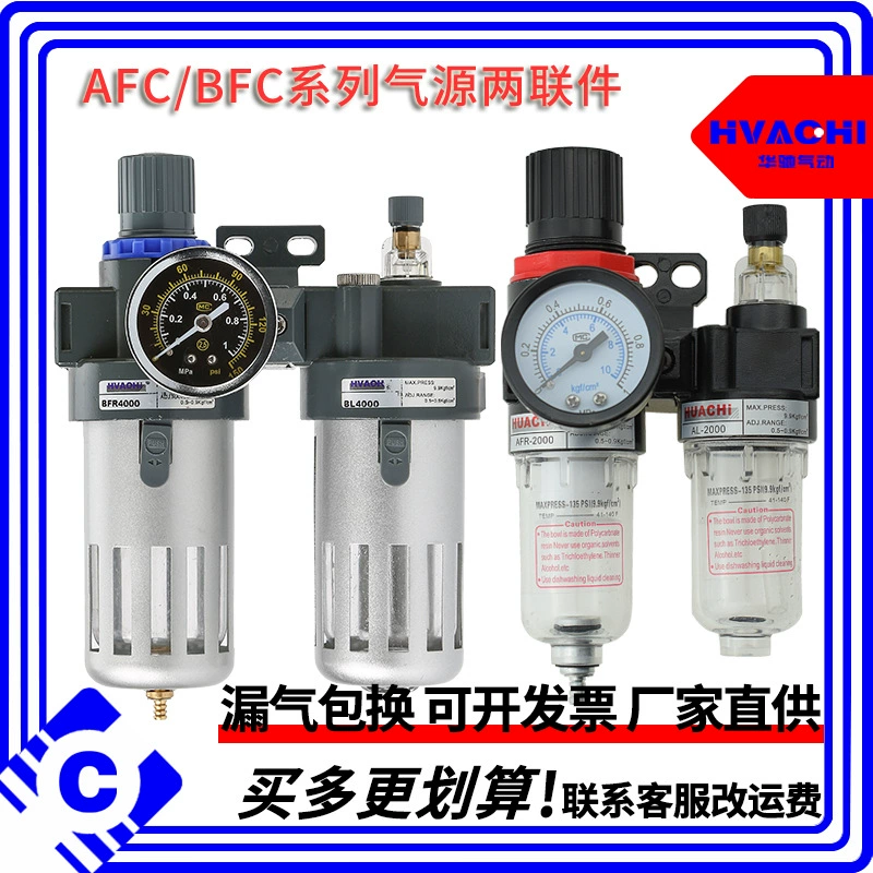 Процессор источника воздуха AFC2000/BFC2/3/4000 Двухсекционный фильтр для регулирования давления бутик-сепаратора воды и масла