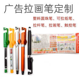 厂家批发广告塑料圆珠笔、可拉纸笔、拉杆笔、拉画笔、触控笔印刷