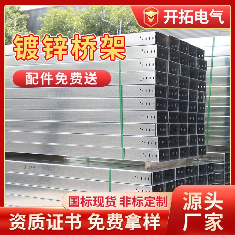 镀锌槽式电缆桥架 200×100多孔梯式金属电缆走线槽镀锌桥架定制