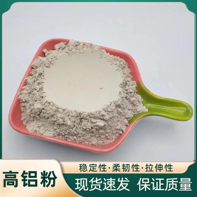 铸造高铝粉1800度煅烧高铝矾土 涂料铝矾土熟料 双石供应陶瓷