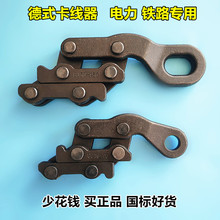 国标钢绞线卡头德式卡线器绝缘线夹头铁路紧线钳多功能夹紧钳