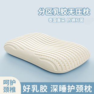 Thai Latex Pillow, Cervical Spine Protection, Environmentally Friendly Latex Pressure-Free Pillow to Aid Sleep, Soft Silicone Pillow, Side Sleeping Pillow, Pair