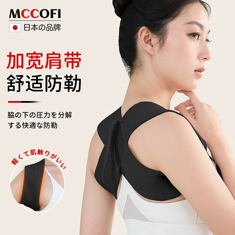 Корректор осанки Mccofi для мужчин и женщин, красивая спина