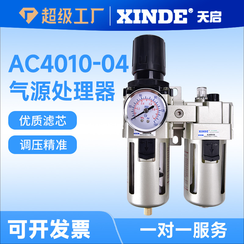 AC4010-04/AC5010-10气源处理件二联件 AW4000+AL4000调压过滤器