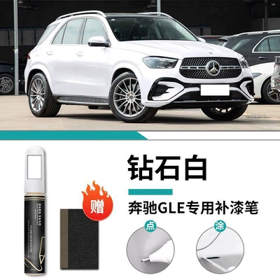 Car Paint Scratch Repair: Car wax - mercedes-benz-gle-diamond-white-touch-paint-pen-frosted-paper
