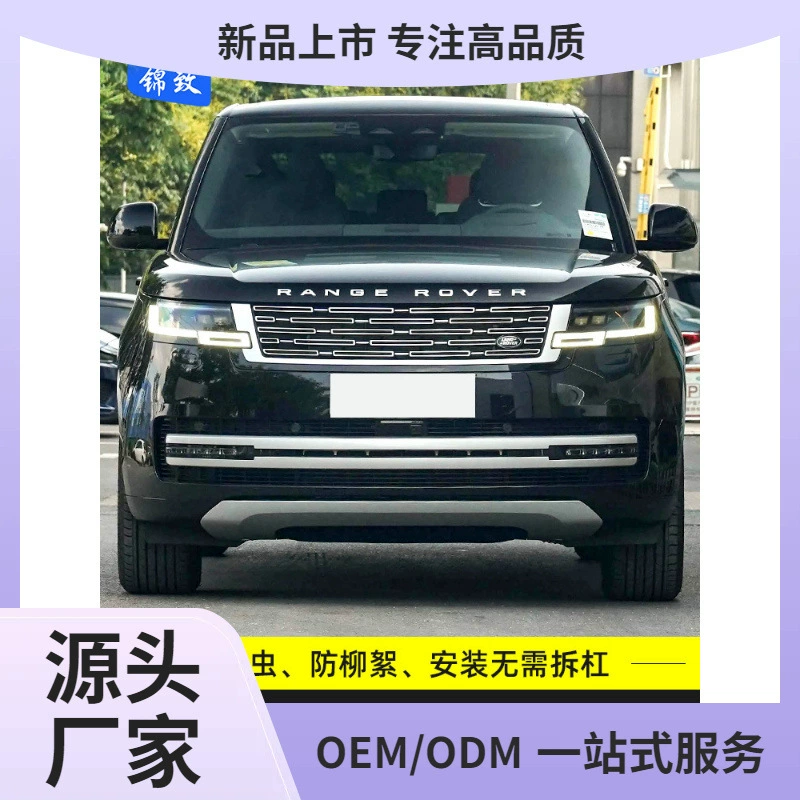 Подходит для 24 моделей Land Rover Range Rover Anti-Wild Net Автомобильный резервуар для воды Защитная сетка Конденсатор против комаров