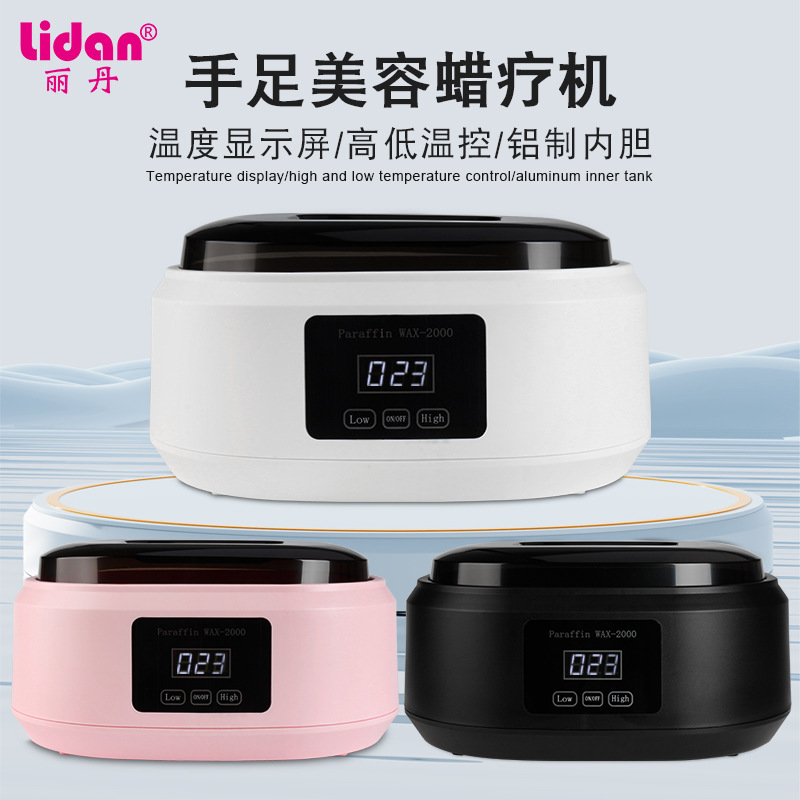 巴拿芬蜡疗机大号手部足部护理蜡疗仪数控显示定时 大容量融蜡机