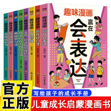趣味漫画全十册儿童成长启蒙漫画书培养孩子健康成长课外阅读书籍