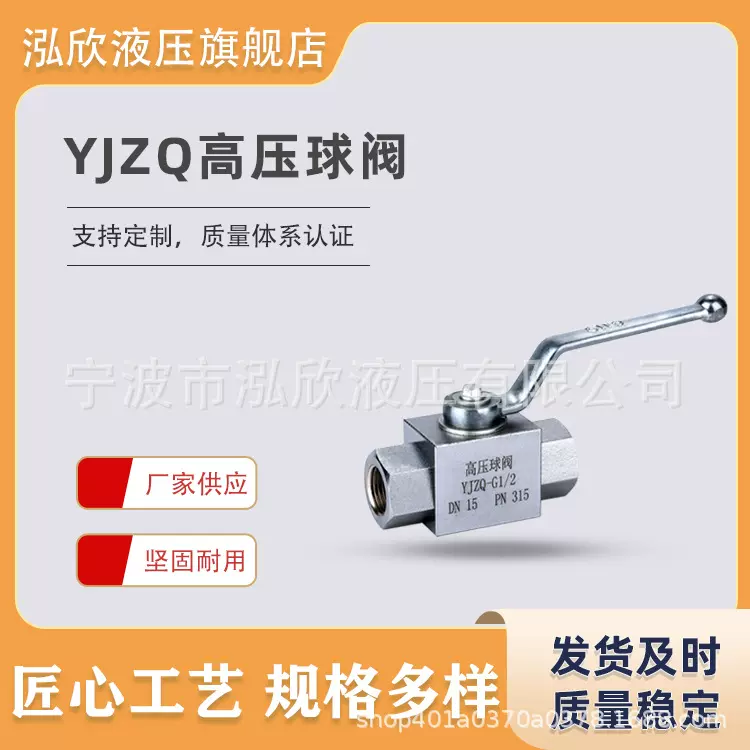 YJZQ高压球阀直通式英制公制内外螺纹板式阀门开关