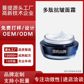 定制多肽抗皱紧致面霜面部保湿补水滋润专注功效型产品一站式服务