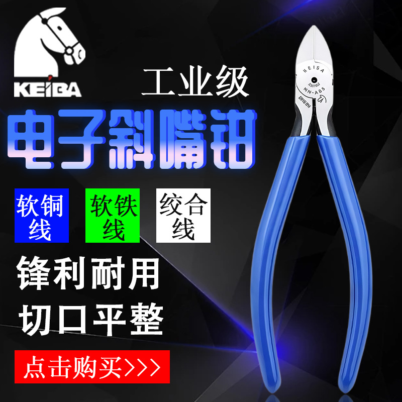 日本马牌水口钳PL-726 727 717塑料橡胶平面剪钳电子斜口钳MN-A05